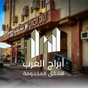 Abraj Alarab Residences شقة المدينة المنورة